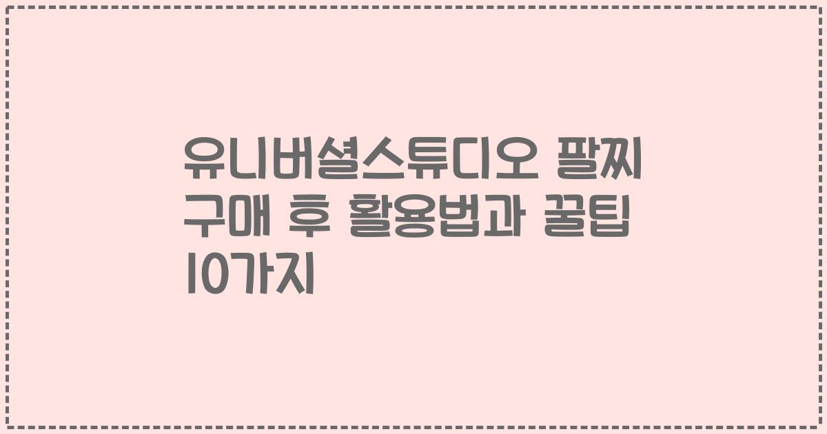 유니버셜스튜디오 팔찌 구매 후 활용법과 꿀팁 10가지