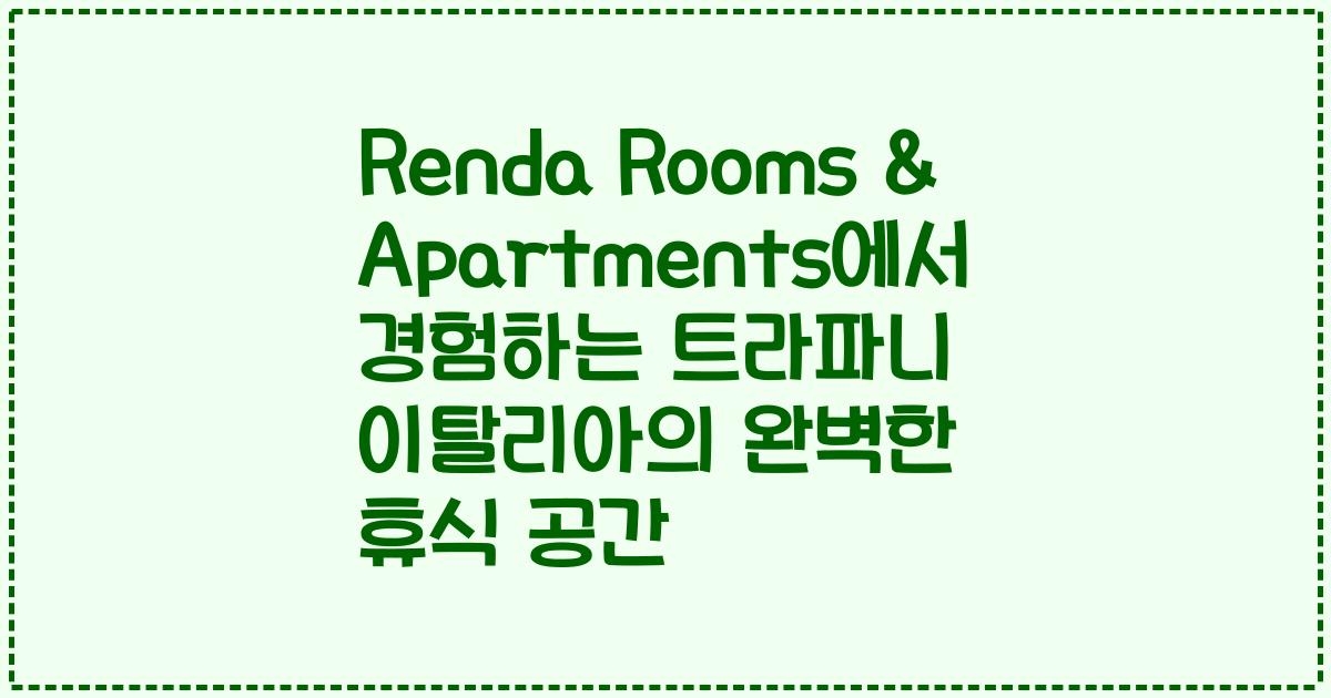 Renda Rooms & Apartments에서 경험하는 트라파니 이탈리아의 완벽한 휴식 공간